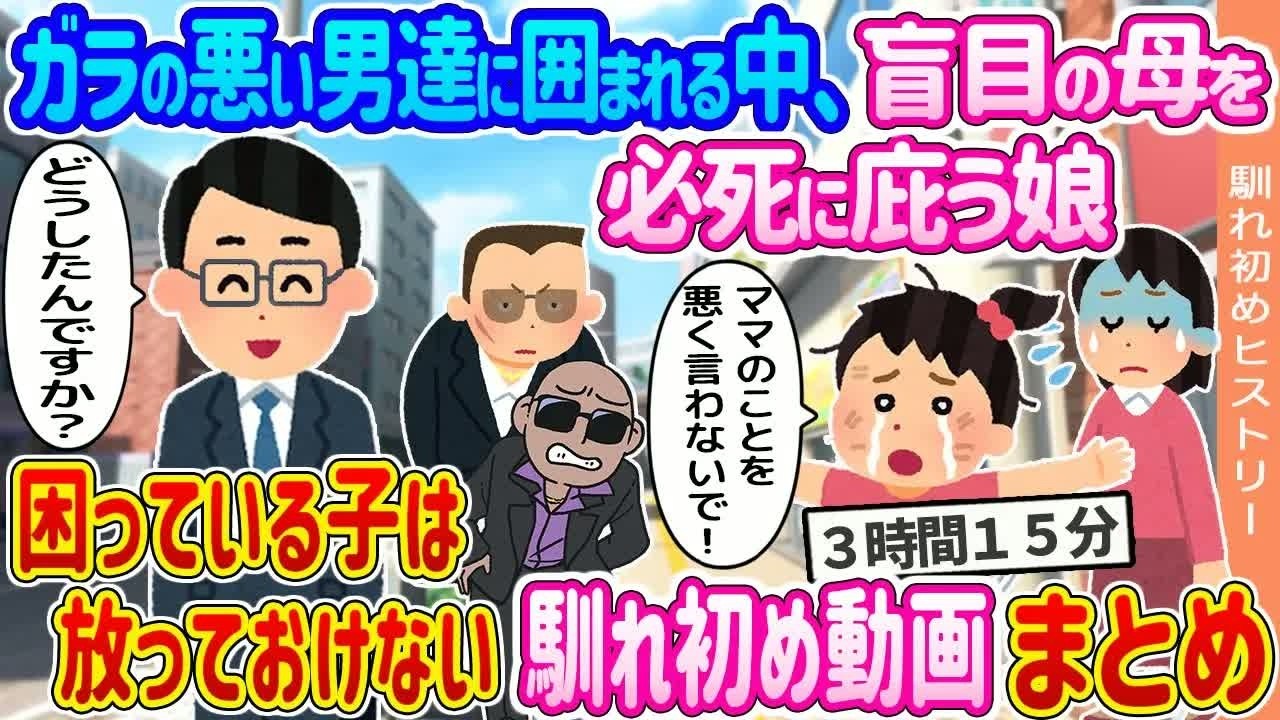 【2ch馴れ初め総集編】】頑張る子を応援したくなる馴れ初め7選まとめてみた！【ゆっくり】【作業用】 005