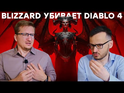 Видео: Удаляем Diablo 4. Ждем Path of Exile 2