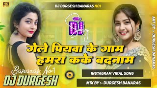 gale piyawa ke gam hamra ke badnam |#Gyanu Yadav,#instagram viral bhojpuri song |#dj durgesh banaras