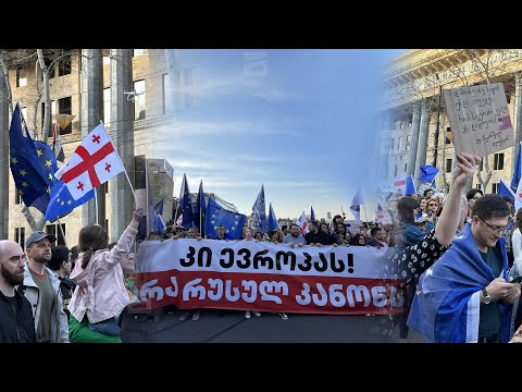 თავისუფლების მარში | \"რუსული კანონის\" საწინააღმდეგო პროევროპული აქცია-მსვლელობა თბილისში
