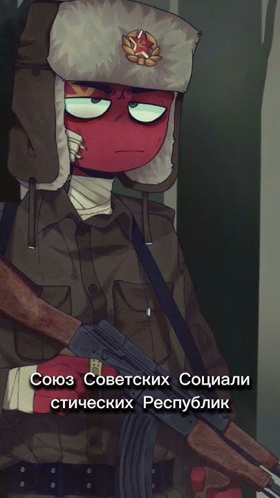 Как расшифровывается СССР? - YouTube