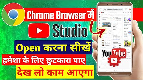 YouTube Studio Dashboard Open Kaise Kare Chrome Browser me | Youtube Studio Dashboard Login Problem