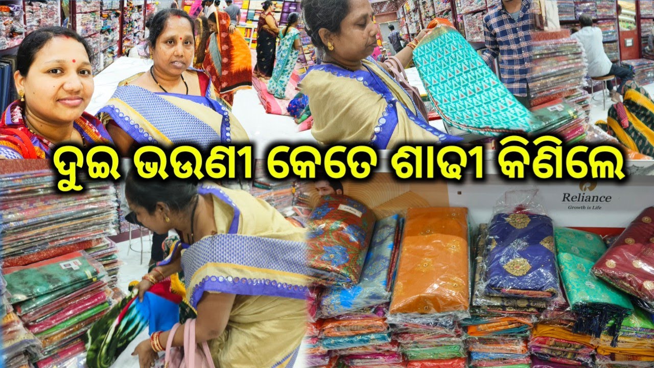 ଦୁଇ ଭଉଣୀ ‌ଶାଢୀ SHOPPING କେମିତି ଥିଲା/Berhampuria Vlogger/@babitaallvlog