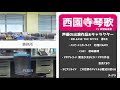 西園寺琴歌 思い出エピソード前編のみ CV:安齋由香里
