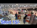 कुर्ता पजामा , पेंट शर्ट , plain जाम कॉटन , upada silk wholesale में ख़रीदे सबसे कम रेट में