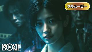 【心理スリラー】キリング・ビューテー あどけない殺人者 | Lethal Beauty(サスペンス, 美女, 二重生活, 犯罪, 洋画フル, 字幕)