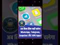 अब बिना Sim नहीं चलेगा Whatsaap, Telegram,  Snapchat Aur Other Apps #telecomnews #shortsfeed #shorts