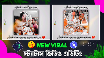 New  Facebook Viral Status Video Editing In Inshot। Typing Text  Status Video Editing।