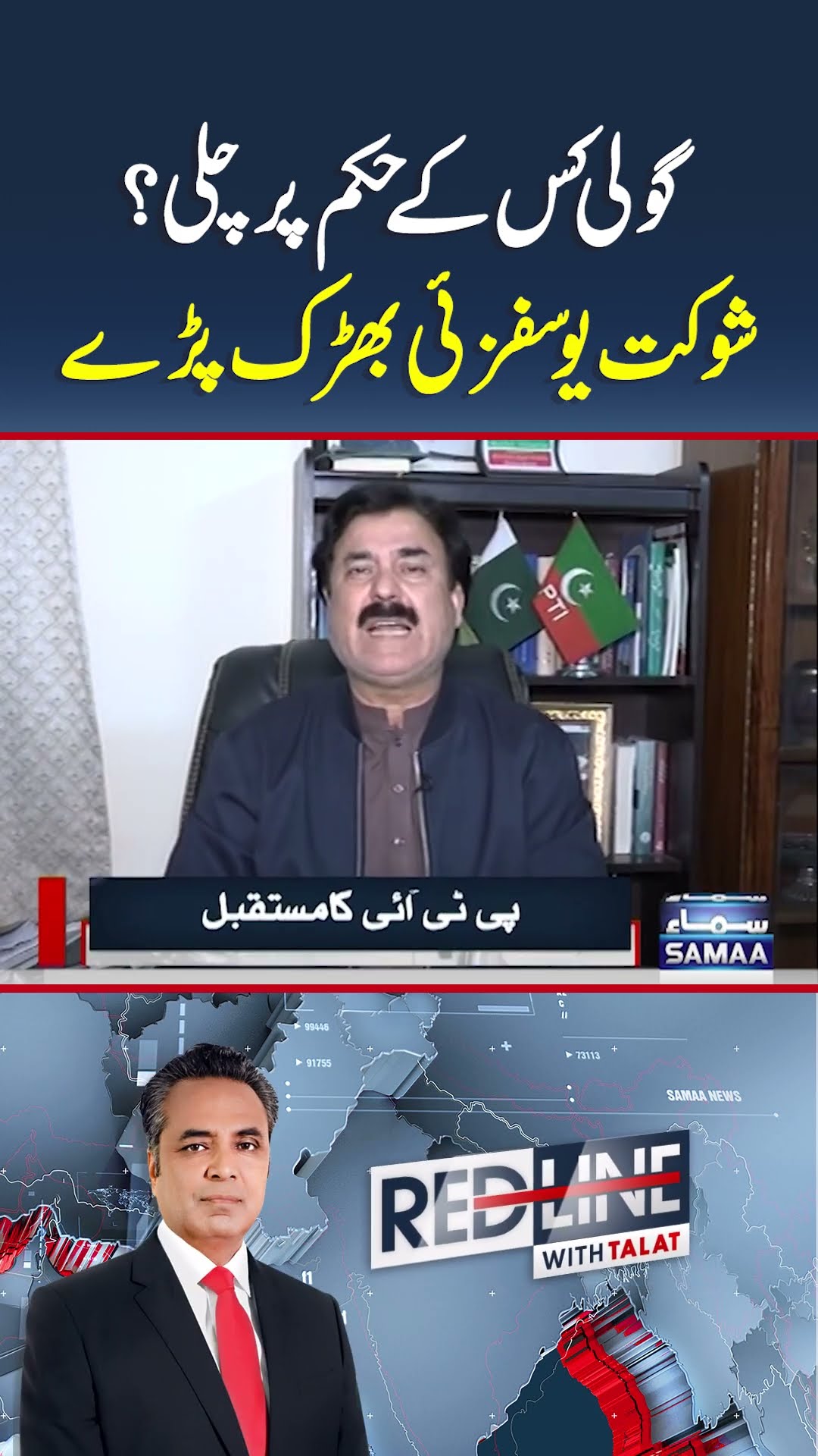 Redline With Talat Hussain | Samaa TV | #trendingshorts