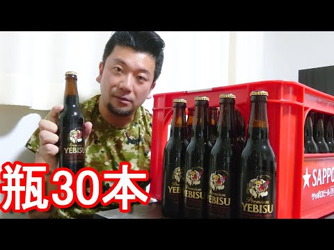 【黒ビール】視聴者からエビスビール小瓶(プレミアムブラック)をいただきました！キリン、アサヒ、サッポロのプレモル好きだがエビスビール最も好き！？