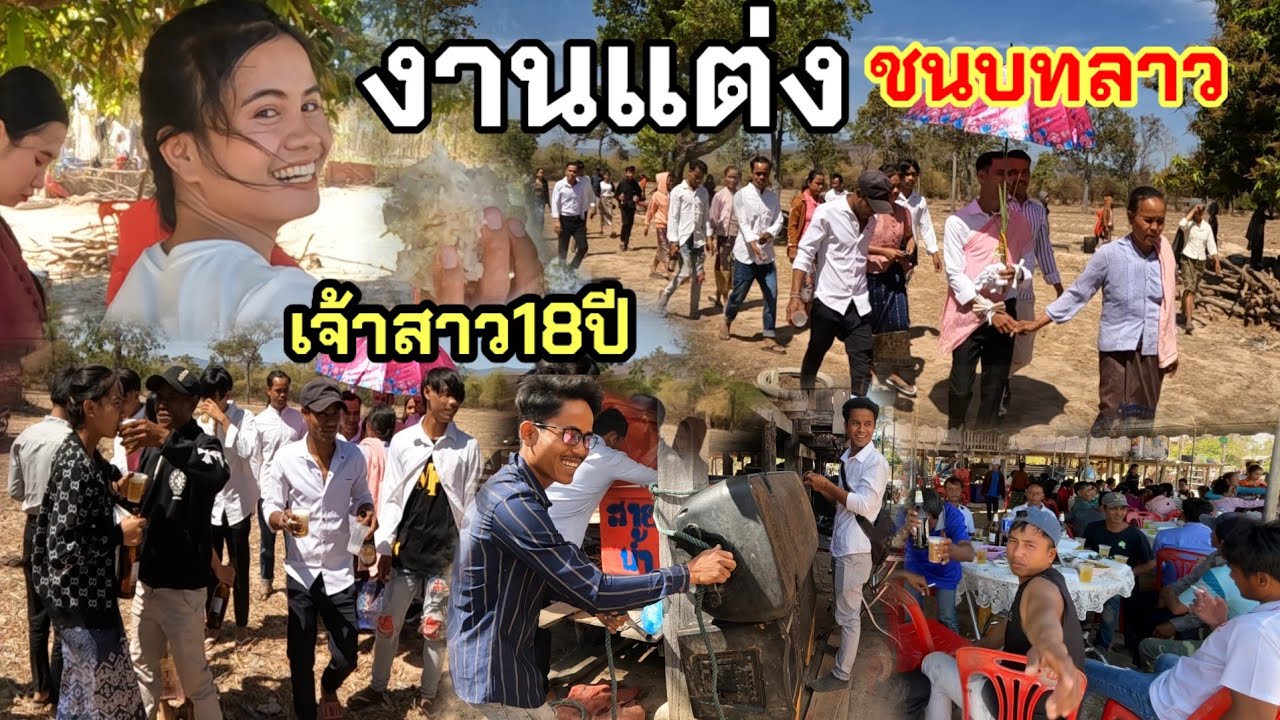 เกิดเรื่องจนได้งานนี้!!มีคนเสียน้ำตา😭ไม่คิดว่าจะเป็นแบบนี้//ເກີດເລື່ອງຈົນໄດ້ງານນີ້!!ມີຄົນເສຍນ້ຳຕາ