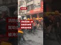 台灣花蓮消防員連成一線 助居民穿越被淹沒街道－ BBC News 中文 #台灣 #樺加沙