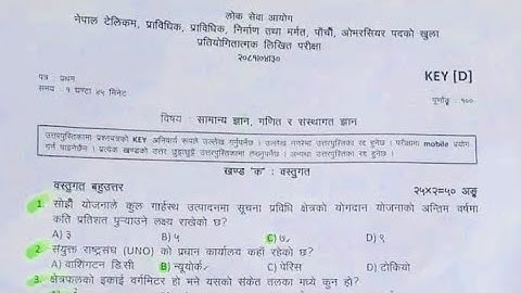 NTC Sub Engineer Loksewa Questions | Nepal Telecom Overseer Questions 2081 | NTC Exam Questions 2081