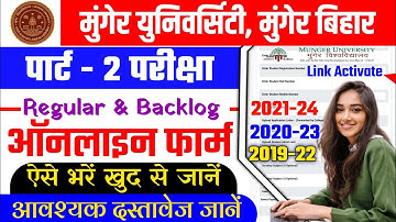 Munger University Part 2 Regular (2021-24) & Backlog Exam Form भरना शुरू | जानें कया Documents लगेगा