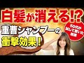【白髪が消える⁉】重曹シャンプーの衝撃効果！50代が試して驚いた結果