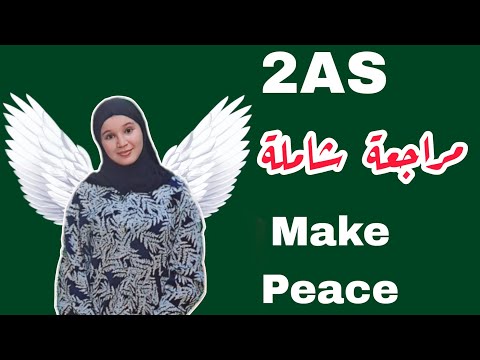 مراجعة شاملة لوحدة Make Peace 2AS جميع الشعب