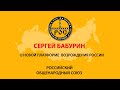 О новой платформе возрождения России | Сергей Бабурин