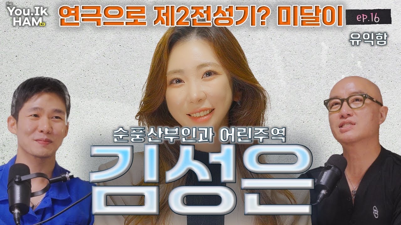[유익함] Ep 16 미달이가 유익함에!?