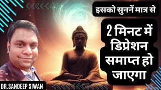 2 मिनट में डिप्रेशन दूर कैसे करें #depression #depression_dur_kaise_karen #अवसाद #डिप्रेशन #anxiety