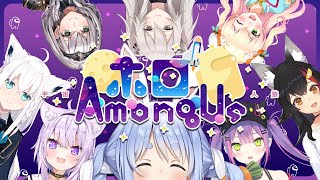 【#ホロAmongUs】宇宙にいる裏切りものを見つけ出すぺこ！！！！【ホロライブ/兎田ぺこら】