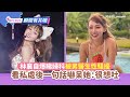 林襄自爆睇婦科被性騷擾 男醫生看私處後一句話讓她震驚 很想吐 01開罐 林襄 樂天啦啦隊 婦科 林襄自爆睇婦科被性騷擾 男醫生看私處後一句話讓她震驚 很想吐 01開罐 林襄 樂天啦啦隊 婦科