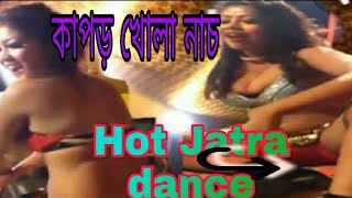 Hot Jatra dance,একদম কাপড় খুলে ডান্স না দেখলে মিস করবেন hot sexy dance 2021