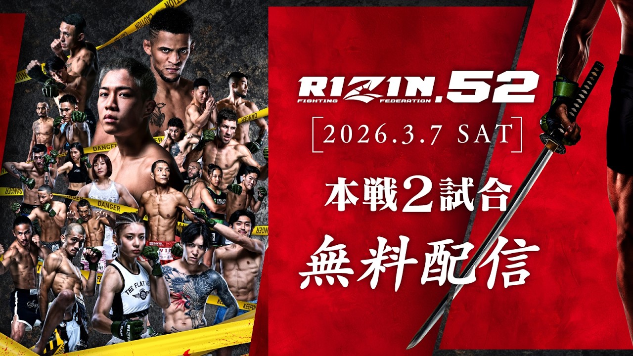 【RIZIN.52】 秋元強真 vs パッチー・ミックス | OP+第２試合目まで無料配信!!