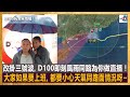 改掛三號波, D100即刻風雨同路為你做直播！大家如果要上班, 都要小心天氣同路面情況呀~~｜為食麻甩騷｜梁家權、班哥