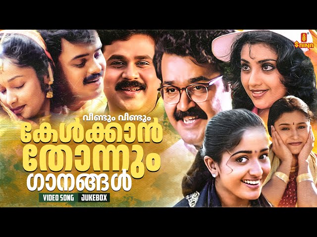 വീണ്ടും വീണ്ടും കേൾക്കാൻ തോന്നും ഗാനങ്ങൾ | Malayalam All time Superhits | Vidyasagar | KJ Yesudas | class=