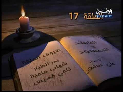 كاني وماني ح17