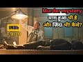 Serial kiiier drinking biod why  movie explained in hindi