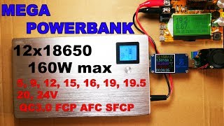 МЕГА ПОВЕРБАНК на 12 х 18650 /160W/5 9 12 16 19 20 24V / QC3.0 AFC/ NBT-19V-QC3.0-E/ KIT Powerbank