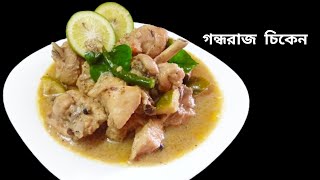 Dhaba style Lebu Lonka Murgi at home easily