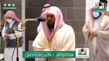 تلاوة خاشعة من سورة طه - الشيخ ماهر المعيقلي من صلاة العشاء بالمسجد الحرام