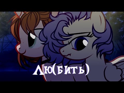 [PMV/Пони клип] Nmilova