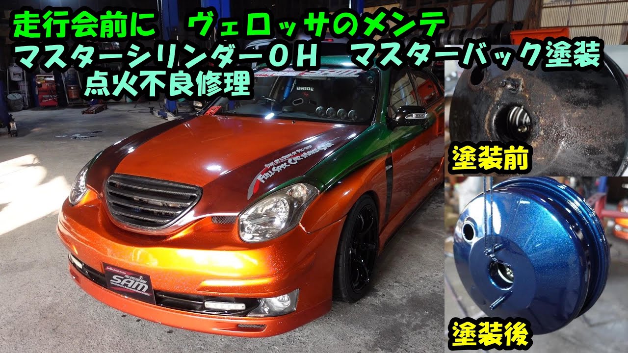 シーンマスター(塗装前) Before the driving event, paint over the rusty master cylinder