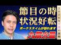 【占い】2026年7月九紫火星の運勢『運の修正あり』状況を変えるボーナスタイム #九星気学 #風水 #開運