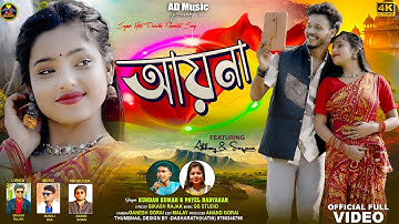 আয়না || Aaina || Kundan Kumar & Payel Badyakar || New Purulia Video Song || AD Music ||