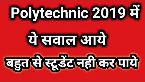 up Polytechnic entrance exam previous year paper solution (polytechnic 2019 ka paper)