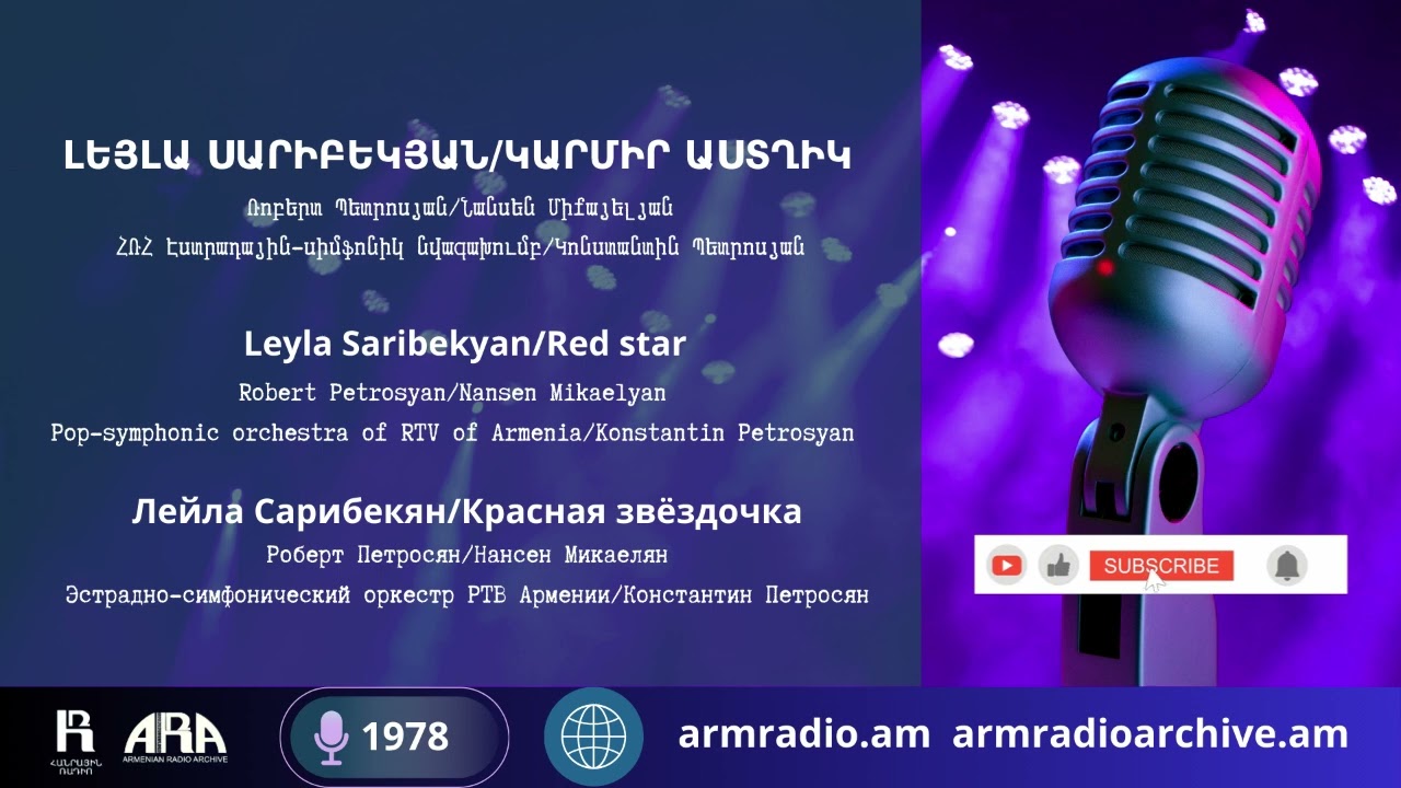 Լեյլա Սարիբեկյան/ Կարմիր աստղիկ/ Leyla Saribekyan/ Red star