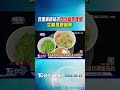 #獨家 控連鎖鍋貼店吃到「福壽螺卵」 女嚇壞跑醫院｜TVBS新聞 @TVBSNEWS02