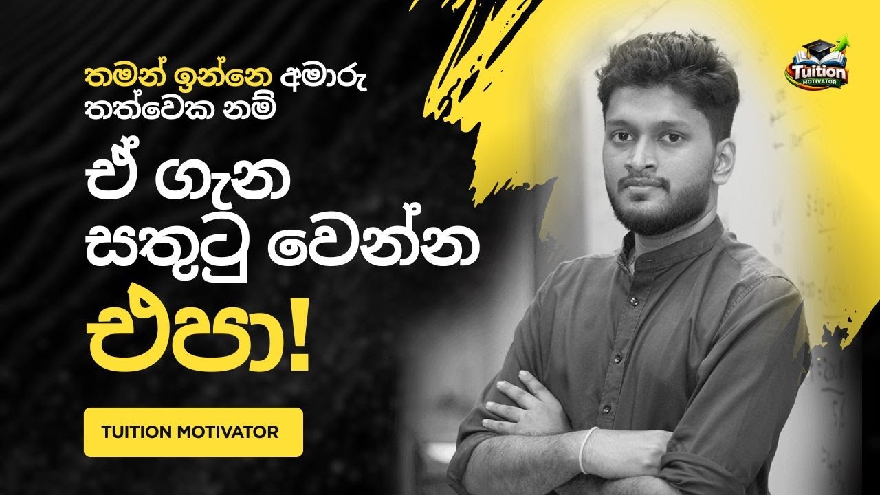 ගේමක් ගහන්න නම් අවශ්‍යතාවයක් තියෙන්නම ඕනෙ! Anuradha Perera Speech