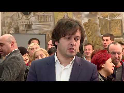 ირაკლი კობახიძე: არსებითი მნიშვნელობა არ აქვს, ვინ მოაწერს ხელს საკონსტიტუციო ცვლილებებს