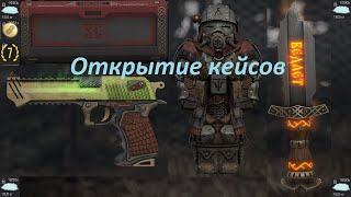 STALCRAFT открытие кейсов с обликами и без