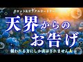 【緊急SOS】絶対に見逃さないで❣️報われるよ😭深読み個人鑑定級/タロット&オラクルカードリーディング