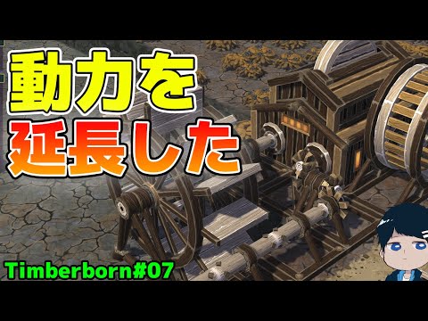 【Timberborn】川にシャフト通したら大量の木が必要になった#07