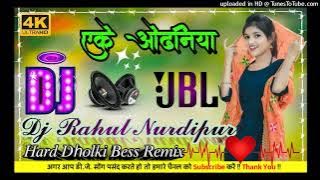 Eke Odhaniya | #Pawan Singh |💥New Bhojpuri dj remix song🎶{एके ओढ़निया}💞Dj Rahul Nurdipur🎶