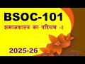 IGNOU BSOC-101 Solved Assignment Hindi Medium 2025-26 For July 2025 and January 2026 Session