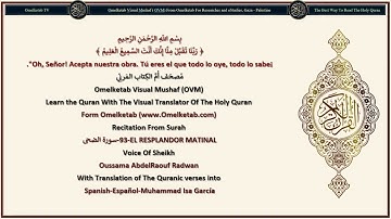 93. سورة الضحى مع ترجمة المعاني باللغة الإسبانية