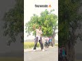 कैसा लगा डांस 🔥#trendingshorts #viralshorts #bhojpuri #dance #shorts